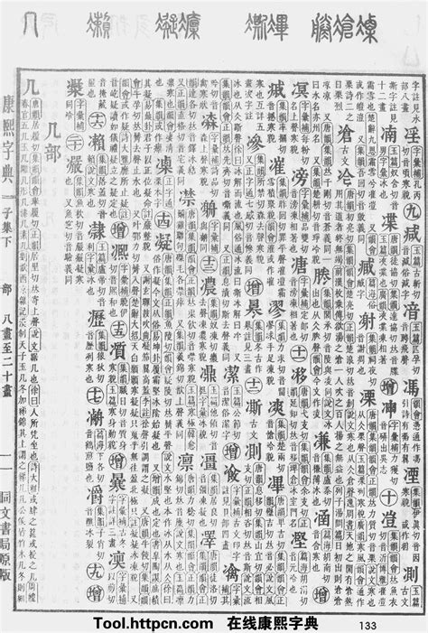 詠 五行|康熙字典：詠字解释、笔画、部首、五行、原图扫描版